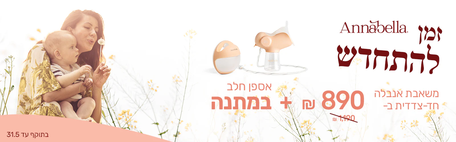 אנבלה: המהפכה שמרגישה כמו תינוק